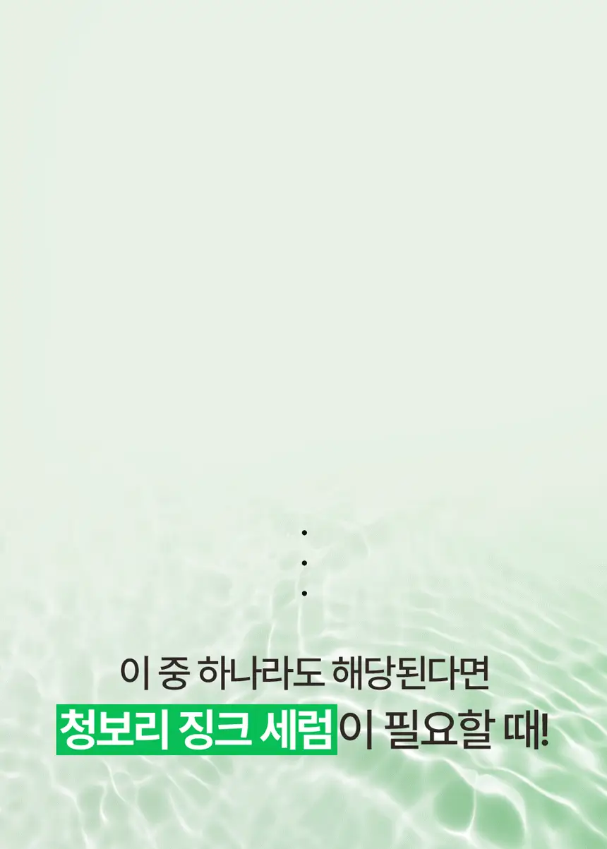 [트러블,진정/피지케어]비건이펙트 청보리 징크 세럼 30ml 상세페이지 5